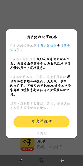 呼呼相亲交友