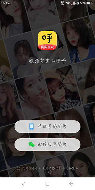呼呼相亲交友