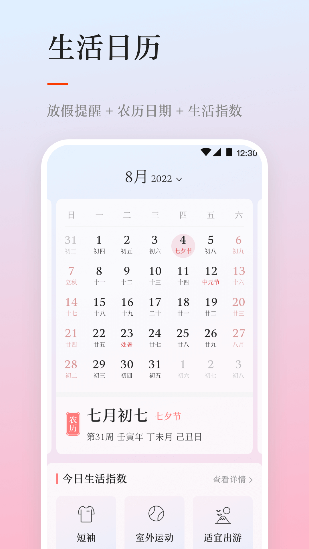 天气日历截图3