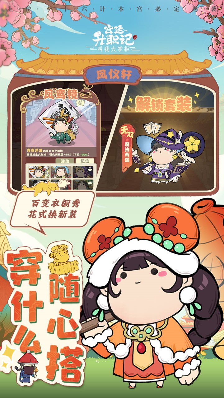 宫廷升职记截图1