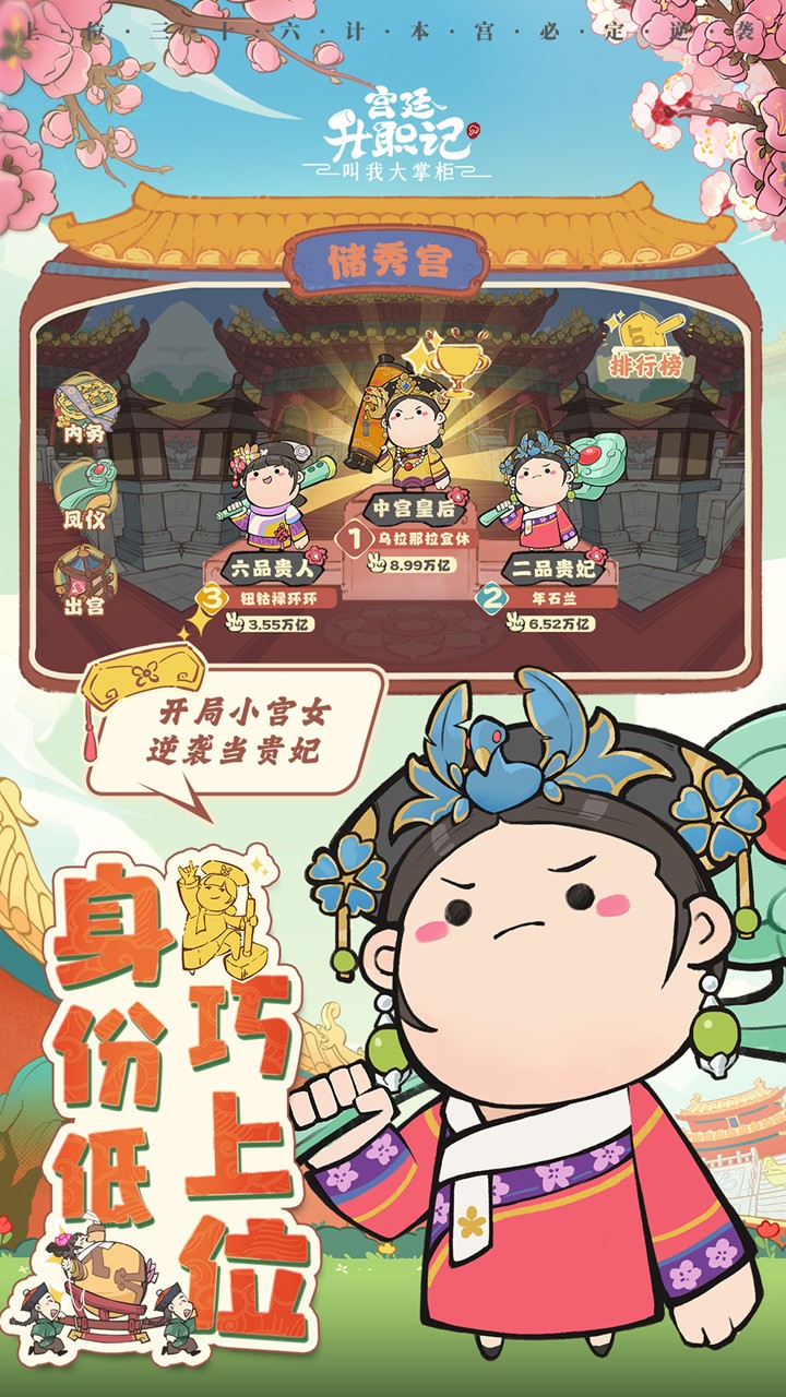 宫廷升职记截图2