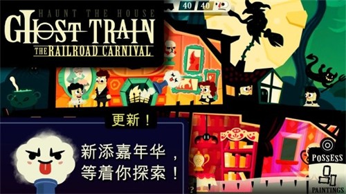 闹鬼的房子2截图2