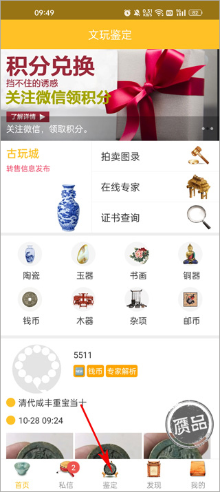 文玩部落