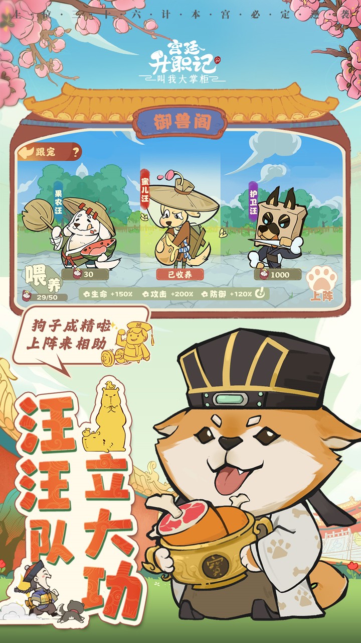 宫廷升职记截图3
