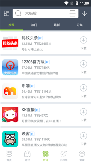 木蚂蚁市场截图1