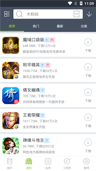 木蚂蚁市场截图2