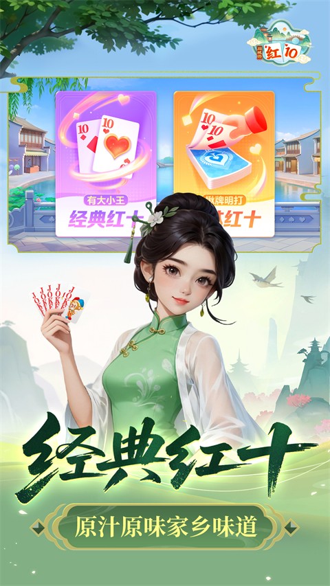 同城游红十截图1