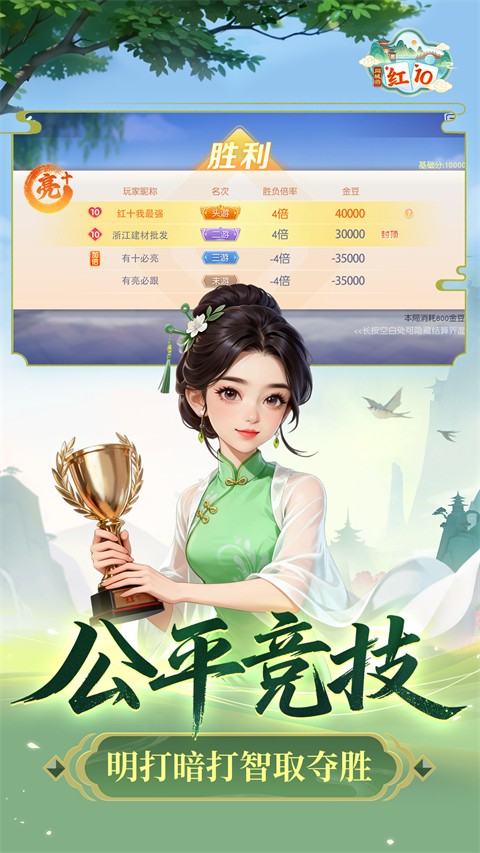 同城游红十截图2