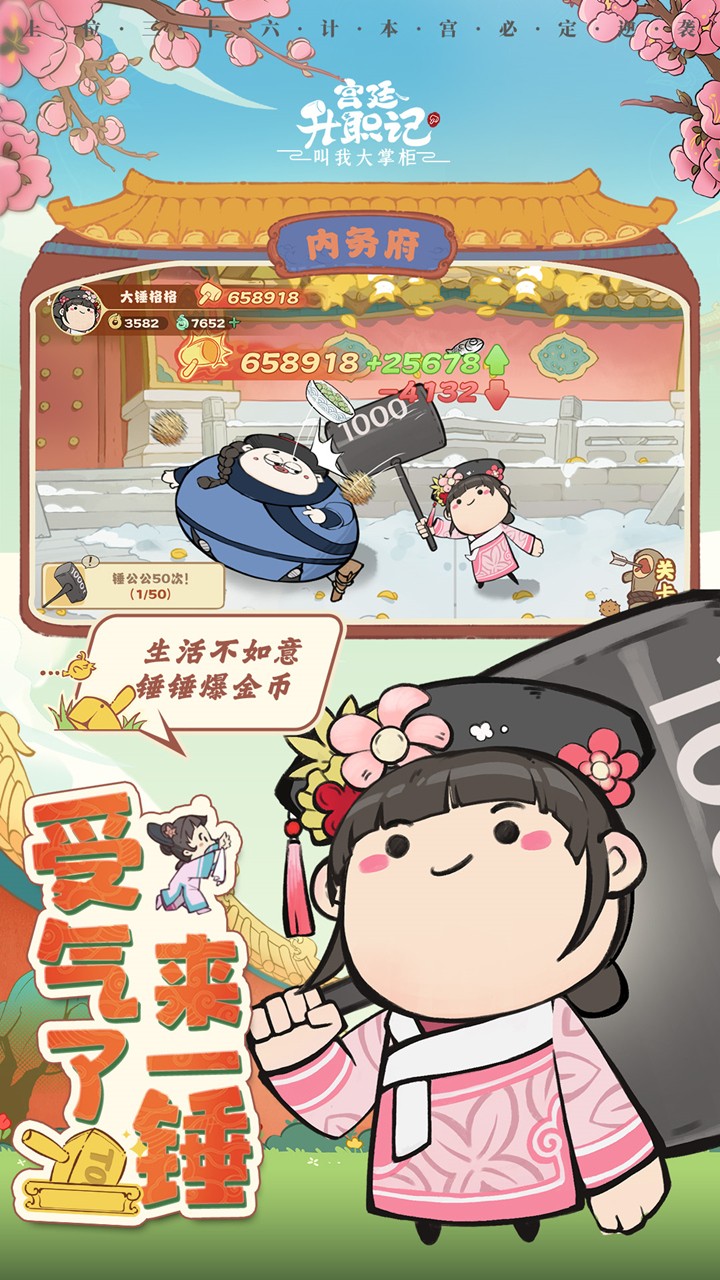 宫廷升职记截图5