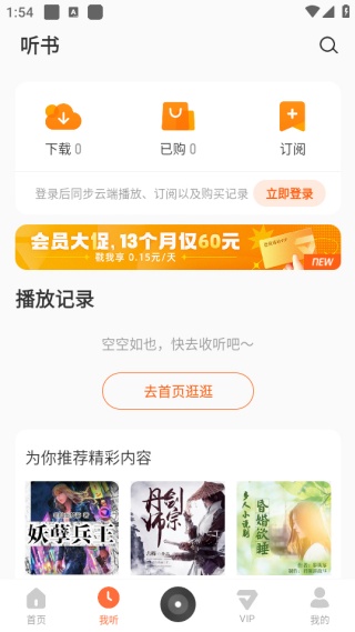 酷我听书旧版本