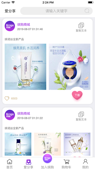 缤购商城截图2