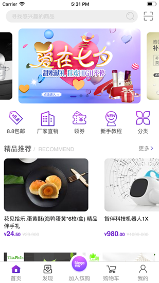 缤购商城截图3