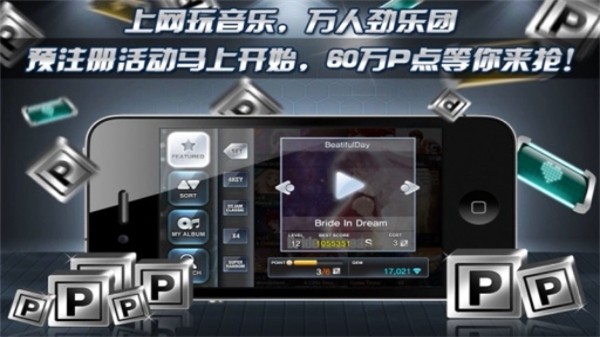 劲乐团游戏版截图3