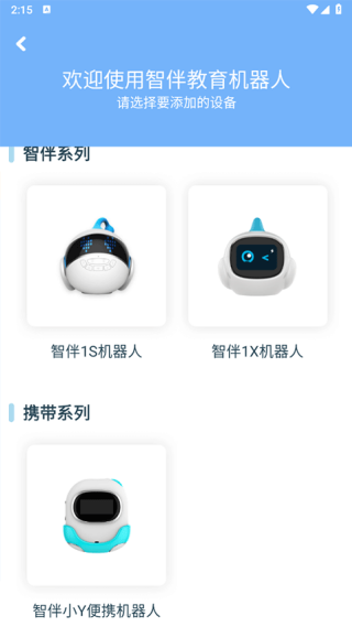 智伴机器人