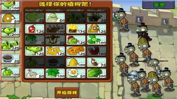 植物大战僵尸古代版