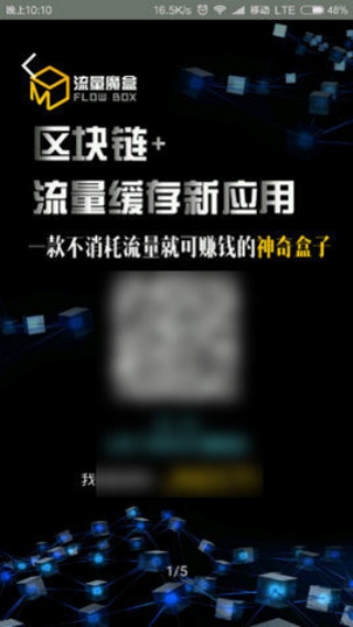 流量魔盒
