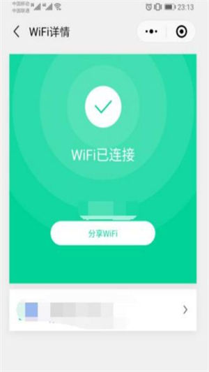 腾讯WiFi管家