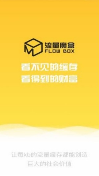 流量魔盒