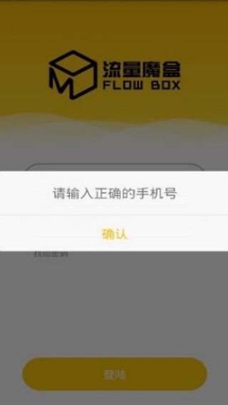 流量魔盒
