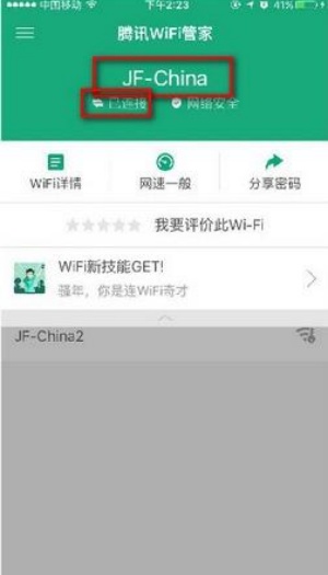 腾讯WiFi管家
