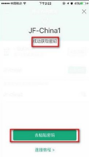 腾讯WiFi管家
