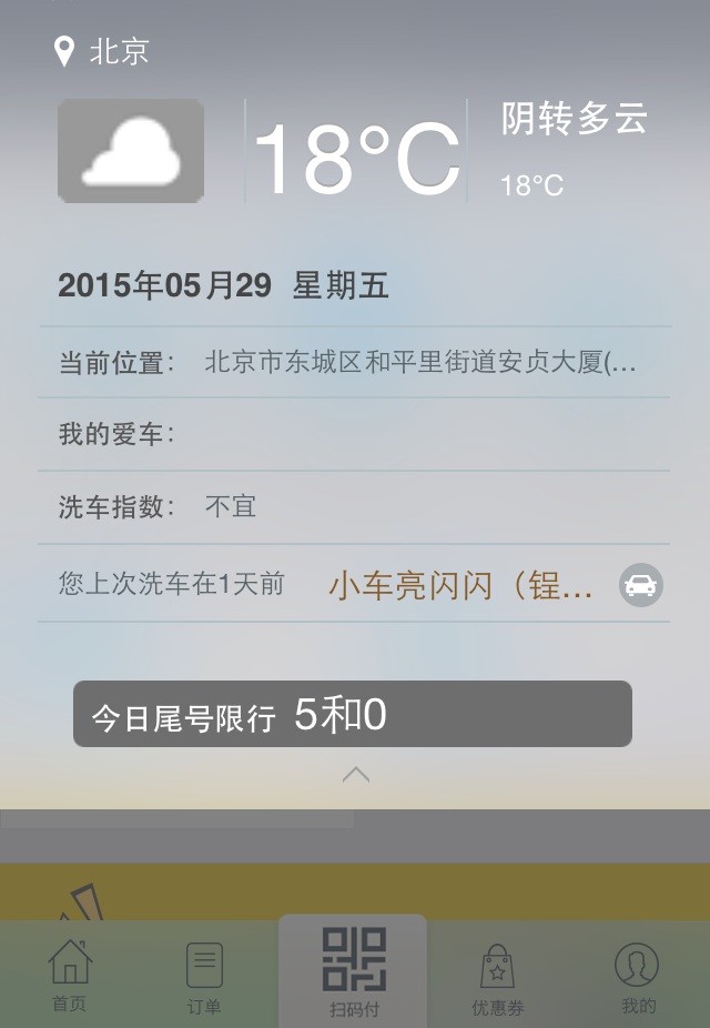 e洗车截图4