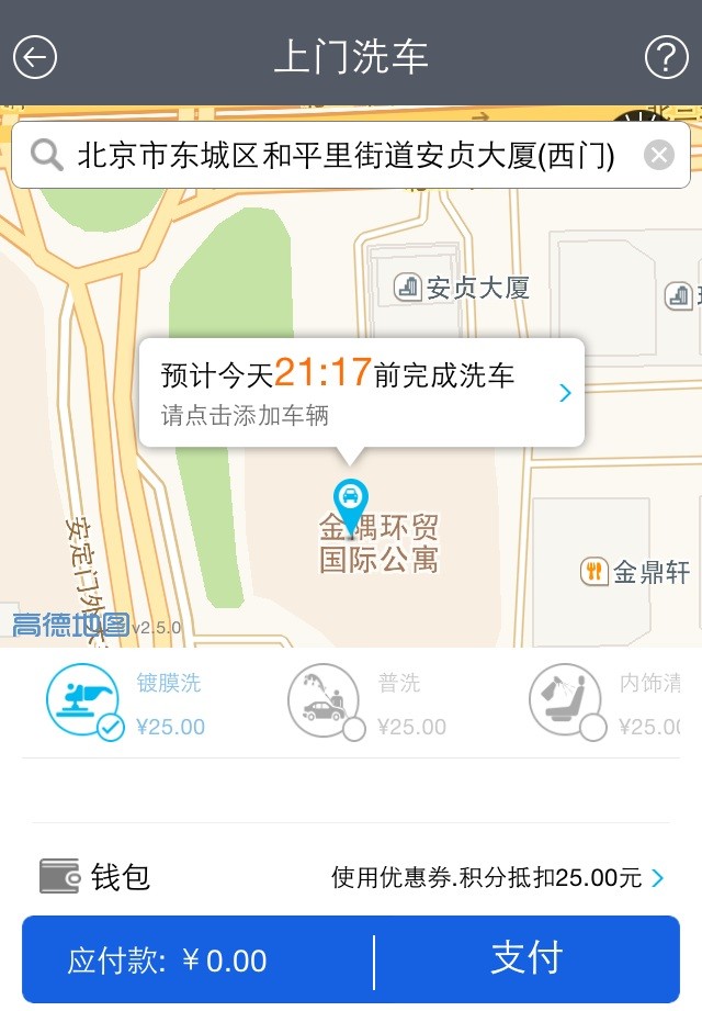 e洗车截图1