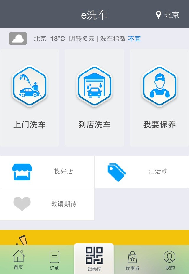 e洗车截图2