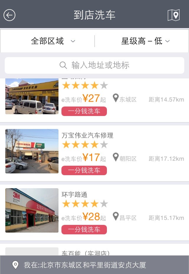 e洗车截图3