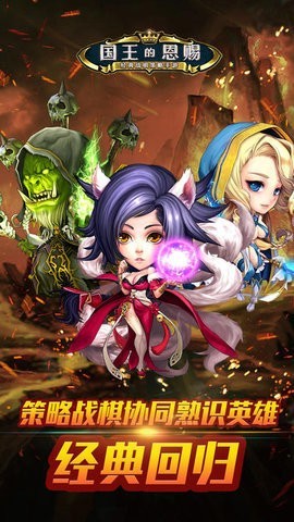 国王的恩赐截图2