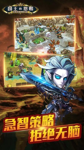 国王的恩赐截图4