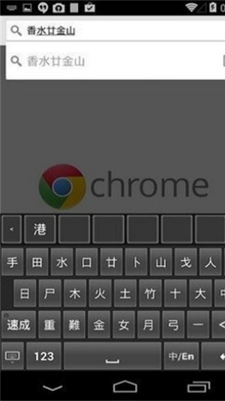 仓颉输入法