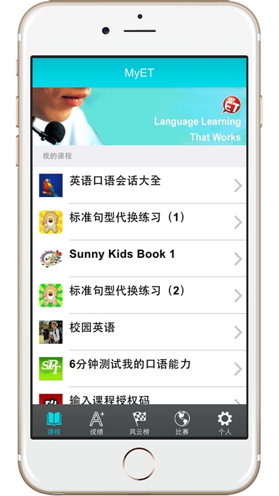 myet口语训练平台截图2