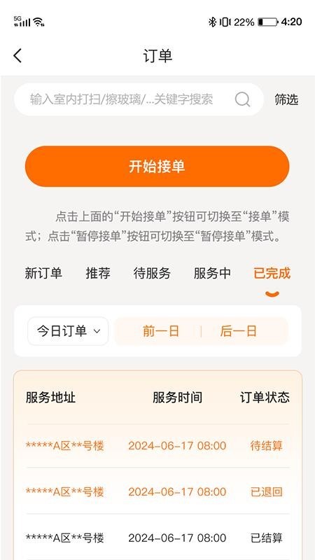小保姆家政截图2