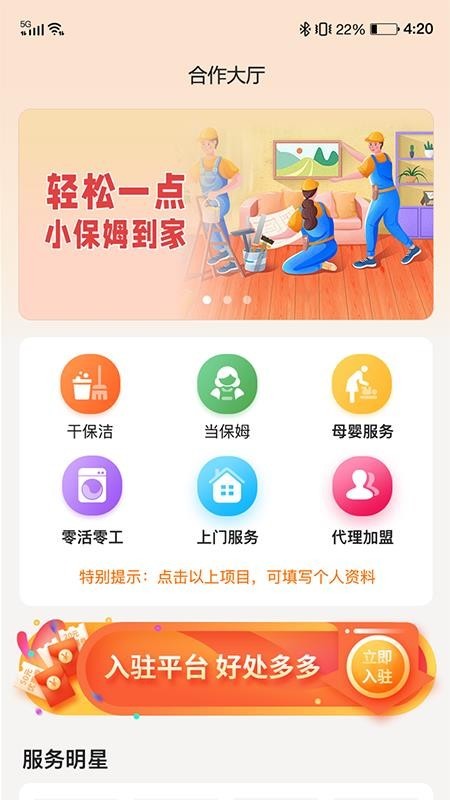 小保姆家政截图3