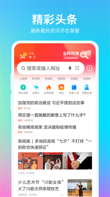 360浏览器最新版截图3