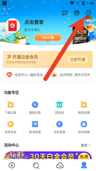 迅雷账号手机号怎么绑定 迅雷账号绑定手机号操作流程