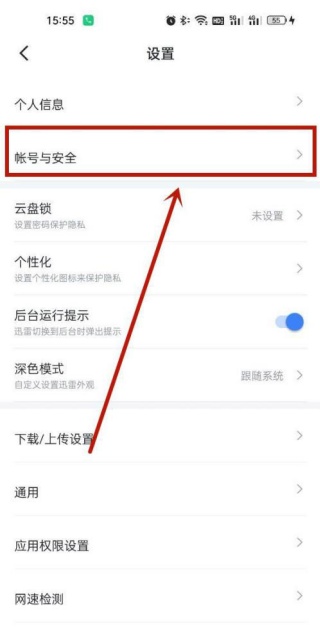 迅雷账号手机号怎么绑定 迅雷账号绑定手机号操作流程