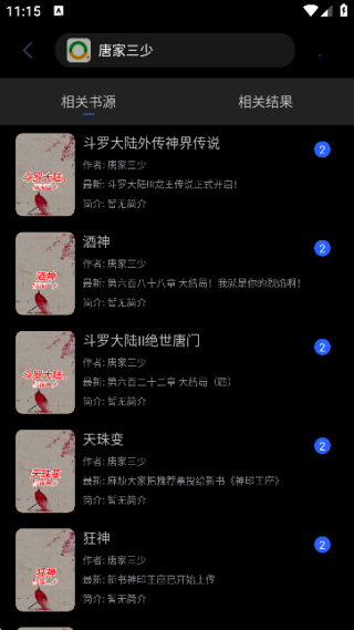 PO18自由的小说阅读器