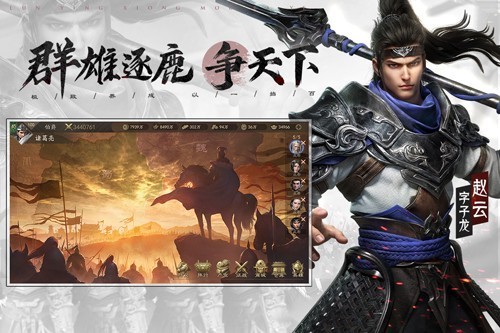 霸业三国截图1