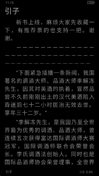 PO18自由的小说阅读器