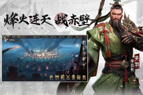 霸业三国截图2