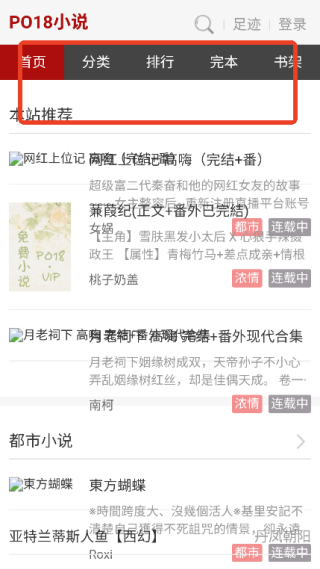 PO18自由的小说阅读器