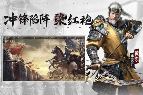 霸业三国截图3