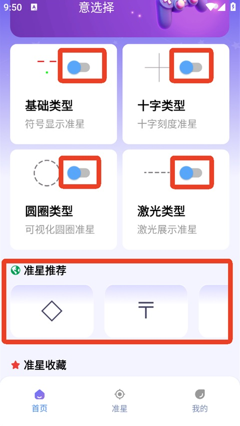 准星精灵大师使用教程