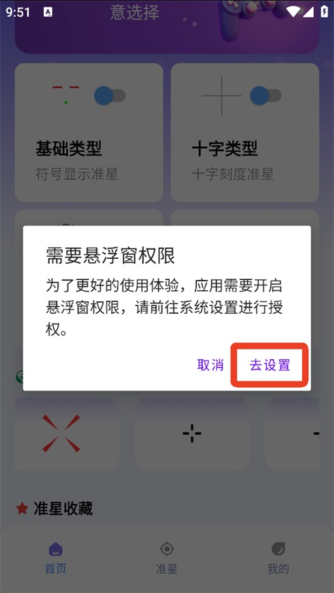 准星精灵大师使用教程