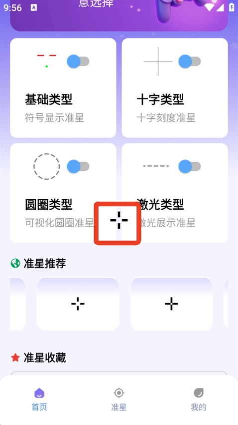 准星精灵大师使用教程