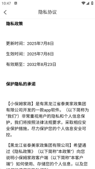 小保姆家政