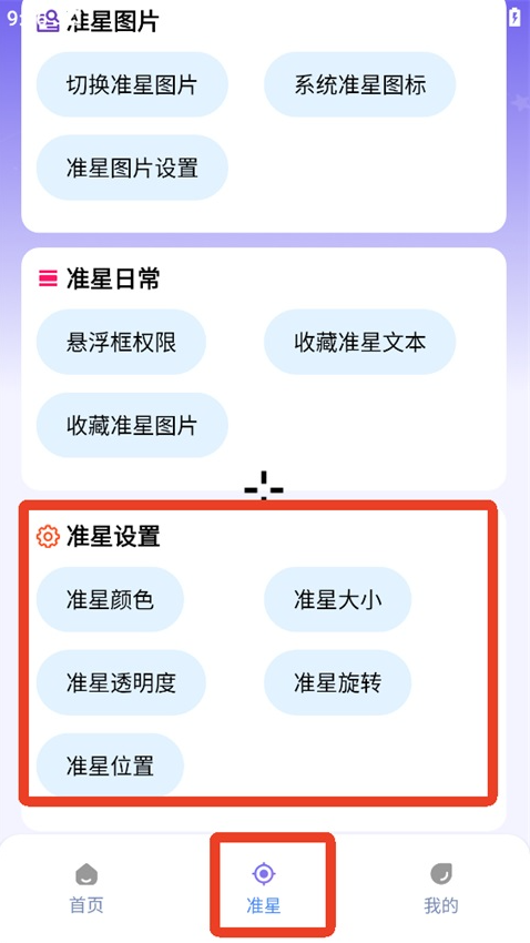 准星精灵大师使用教程