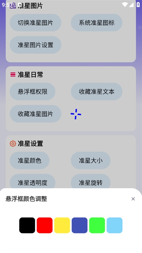 准星精灵大师使用教程
